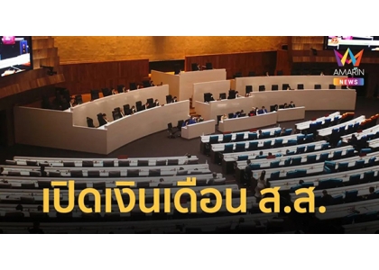 2023–07-06 泰国下议院议员工资大揭秘！原来有这么多福利……